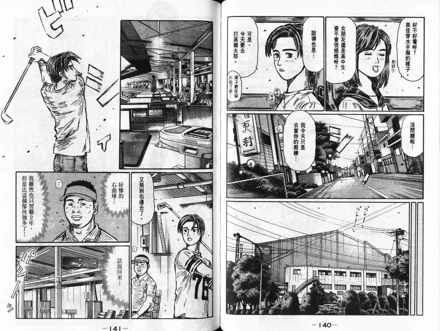 《头文字D》漫画最新章节第42卷免费下拉式在线观看章节第【72】张图片