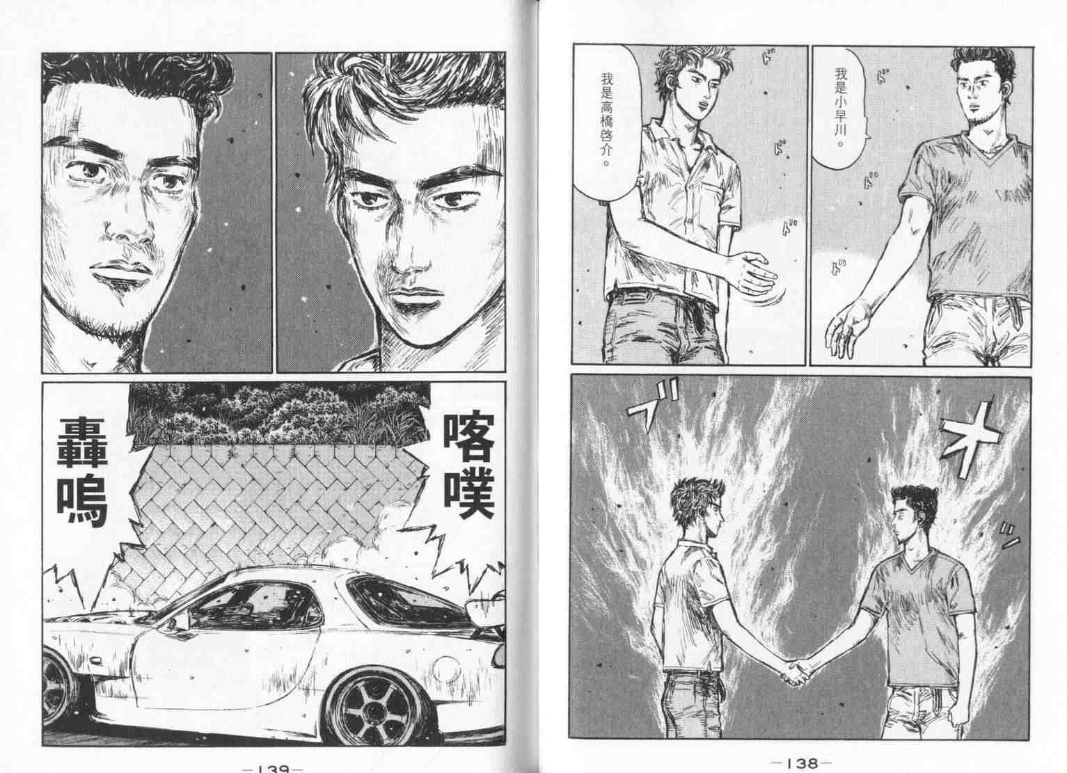 《头文字D》漫画最新章节第33卷免费下拉式在线观看章节第【69】张图片