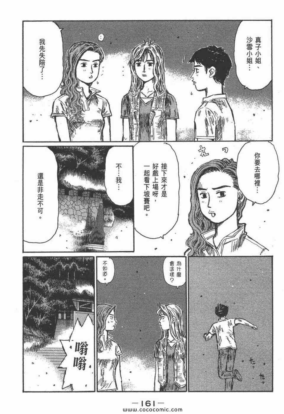 《头文字D》漫画最新章节第45卷免费下拉式在线观看章节第【147】张图片