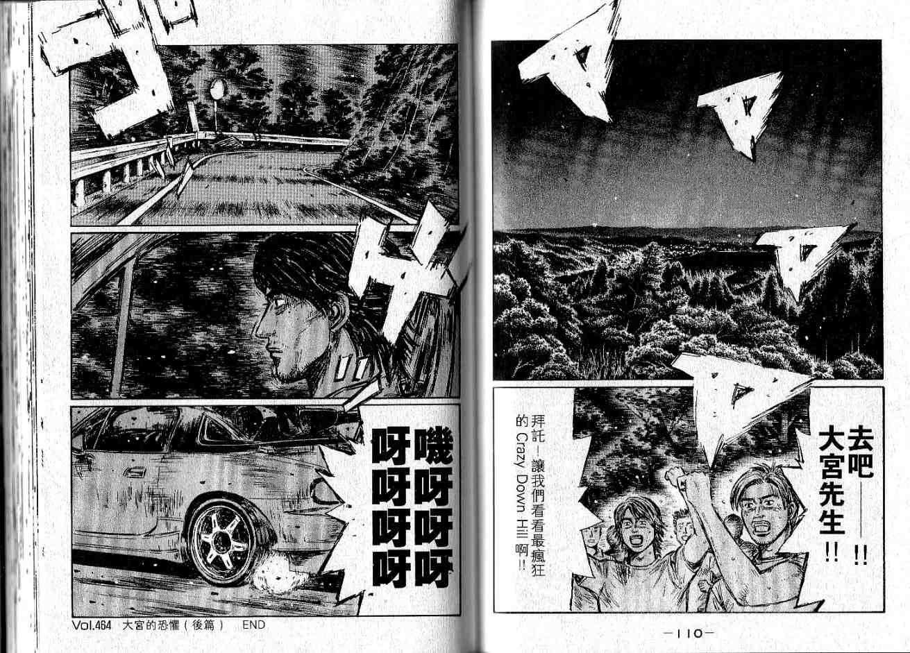 《头文字D》漫画最新章节第34卷免费下拉式在线观看章节第【55】张图片