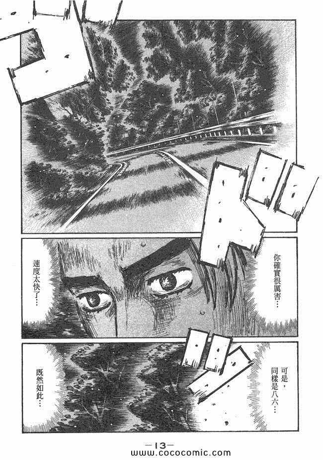 《头文字D》漫画最新章节第47卷免费下拉式在线观看章节第【33】张图片