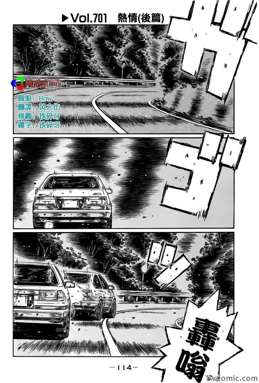 《头文字D》漫画最新章节第701话免费下拉式在线观看章节第【1】张图片