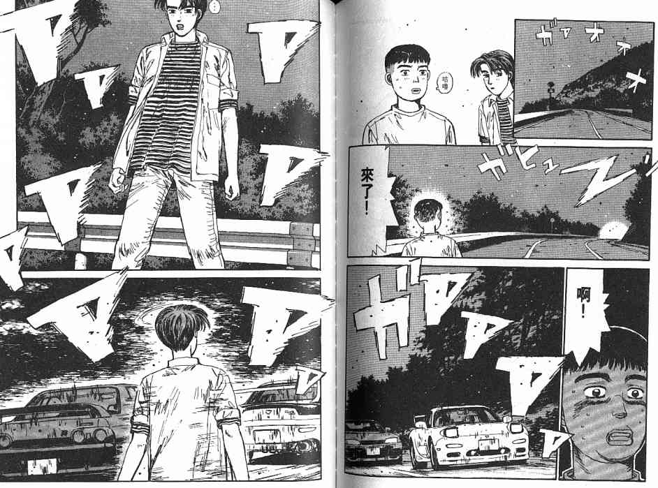 《头文字D》漫画最新章节第4卷免费下拉式在线观看章节第【103】张图片