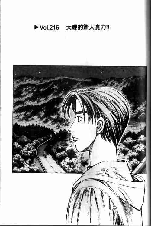 《头文字D》漫画最新章节第19卷免费下拉式在线观看章节第【24】张图片
