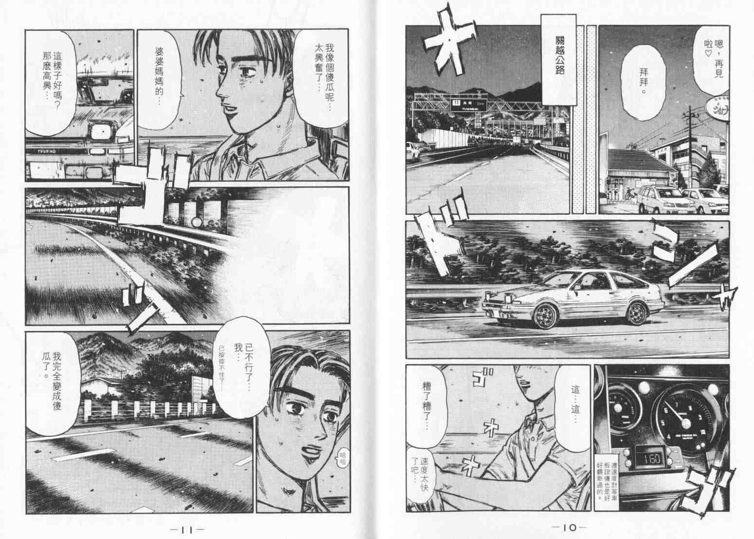 《头文字D》漫画最新章节第33卷免费下拉式在线观看章节第【5】张图片
