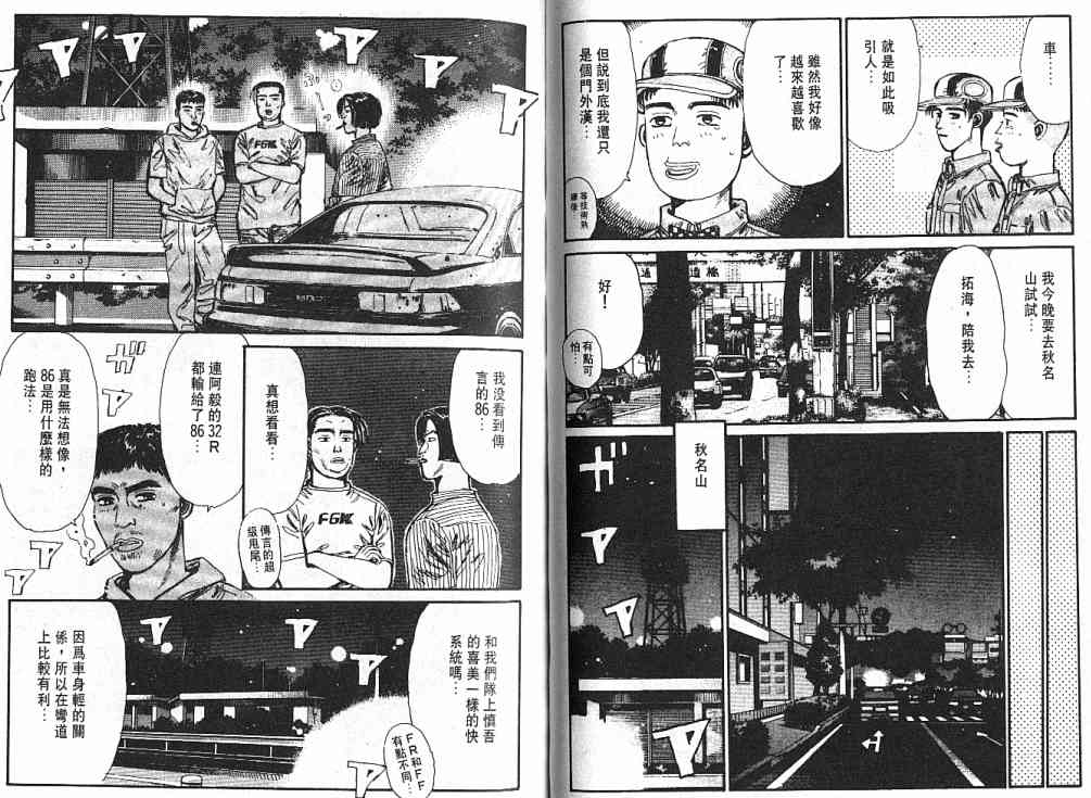 《头文字D》漫画最新章节第3卷免费下拉式在线观看章节第【69】张图片