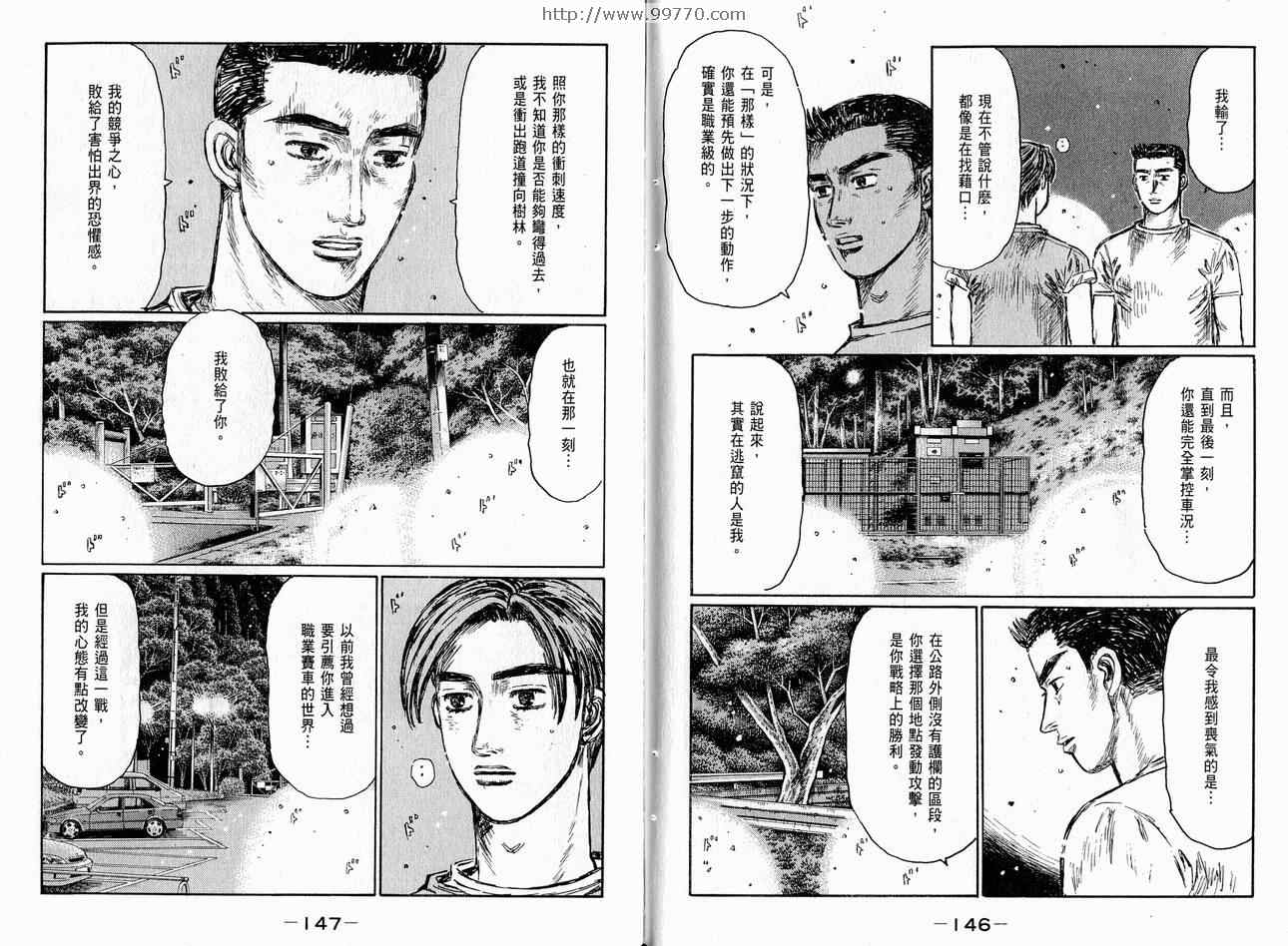 《头文字D》漫画最新章节第37卷免费下拉式在线观看章节第【75】张图片