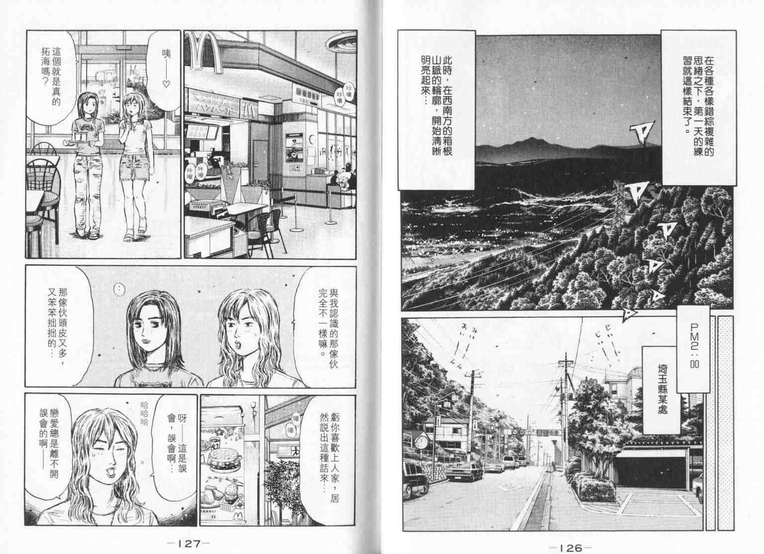 《头文字D》漫画最新章节第33卷免费下拉式在线观看章节第【63】张图片