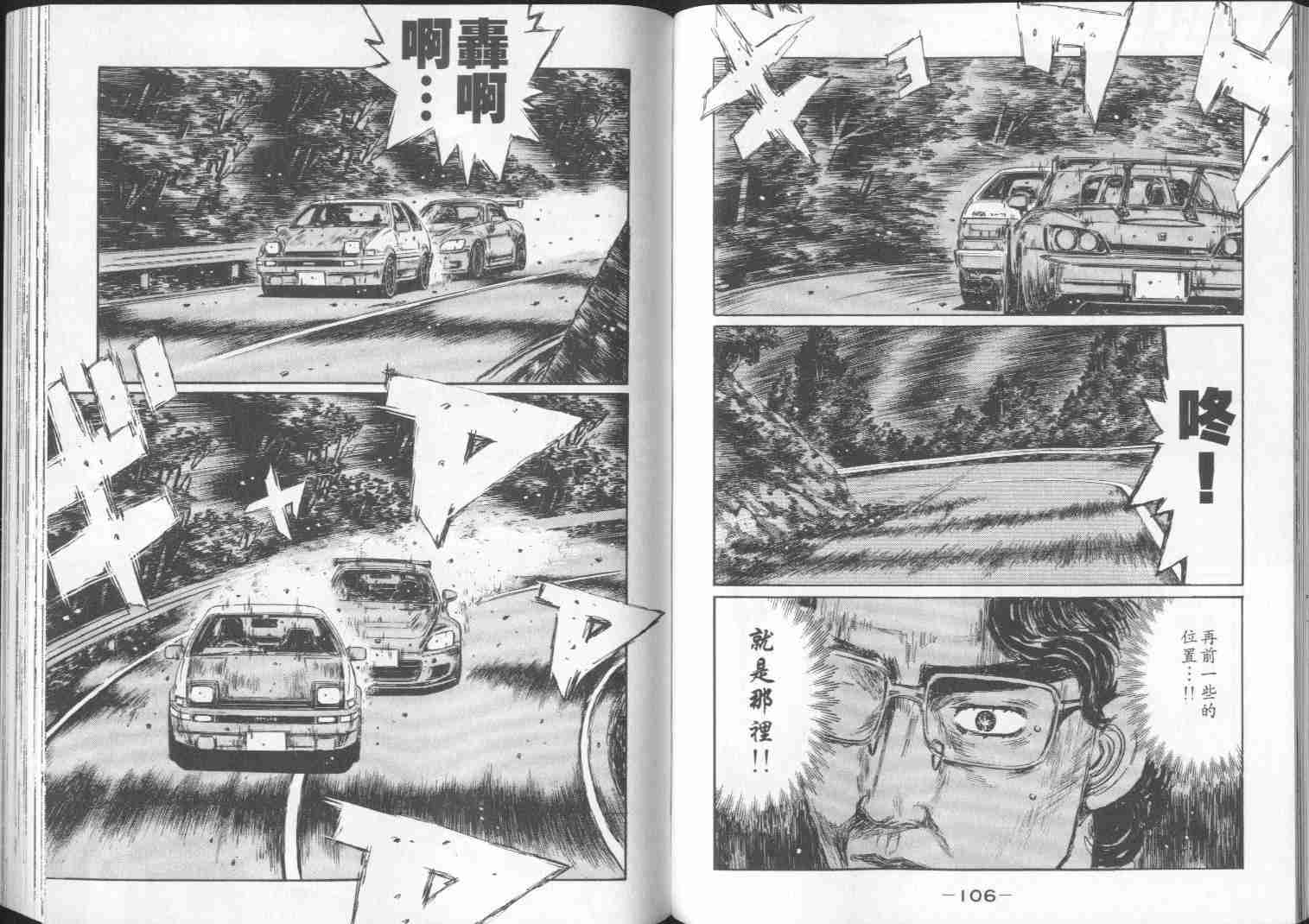 《头文字D》漫画最新章节第29卷免费下拉式在线观看章节第【54】张图片