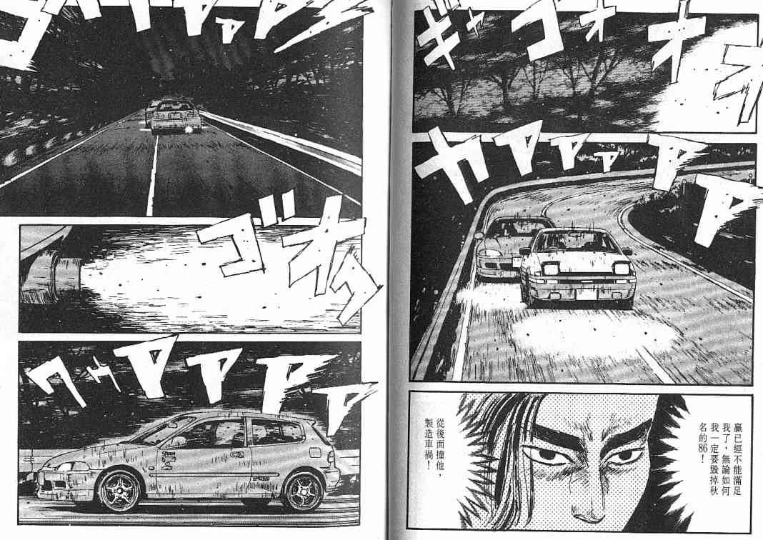《头文字D》漫画最新章节第4卷免费下拉式在线观看章节第【16】张图片