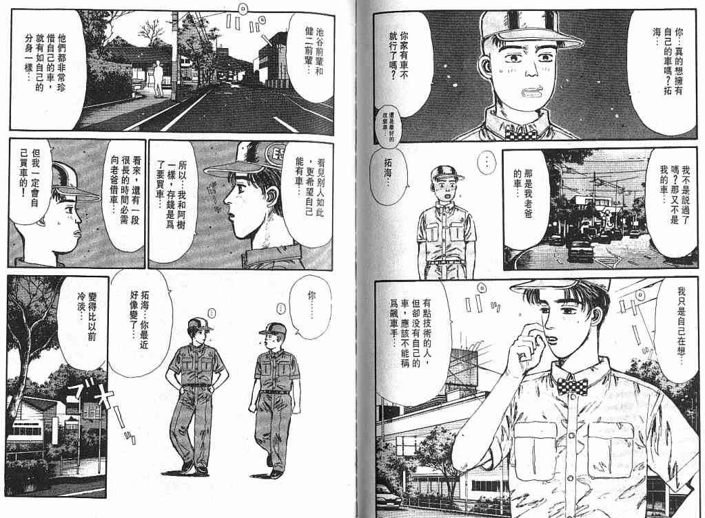 《头文字D》漫画最新章节第3卷免费下拉式在线观看章节第【68】张图片