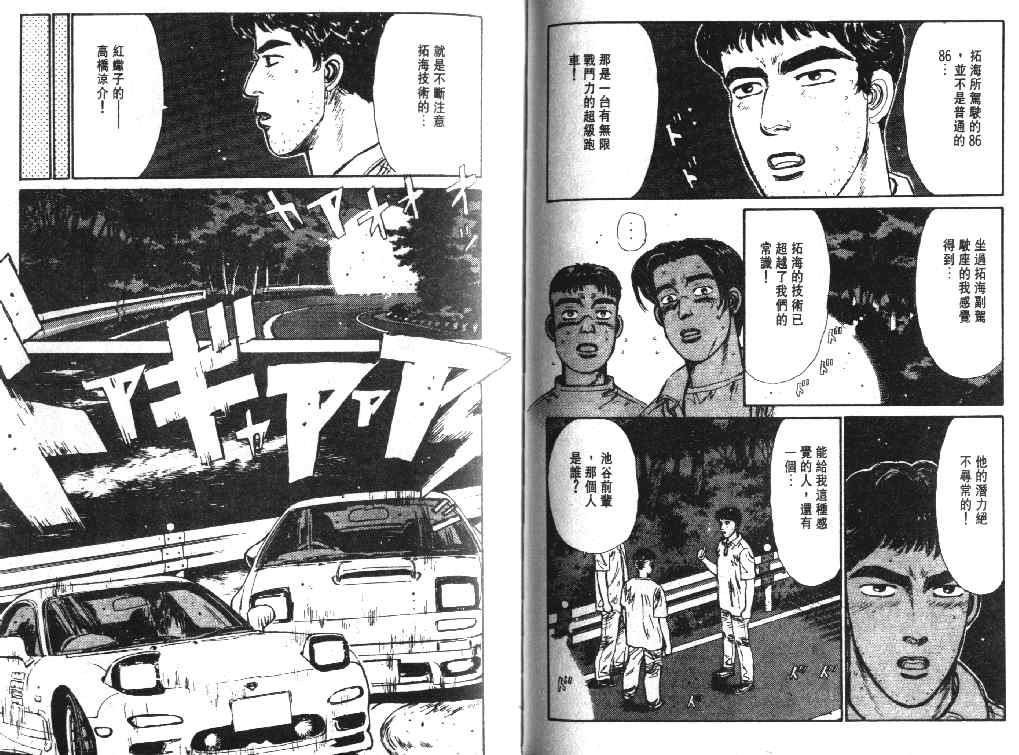 《头文字D》漫画最新章节第2卷免费下拉式在线观看章节第【104】张图片