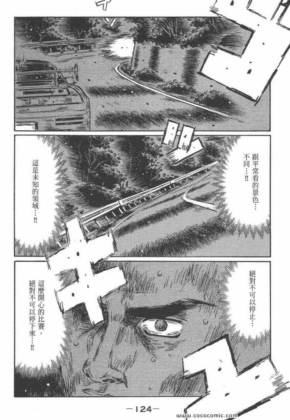 《头文字D》漫画最新章节第45卷免费下拉式在线观看章节第【114】张图片