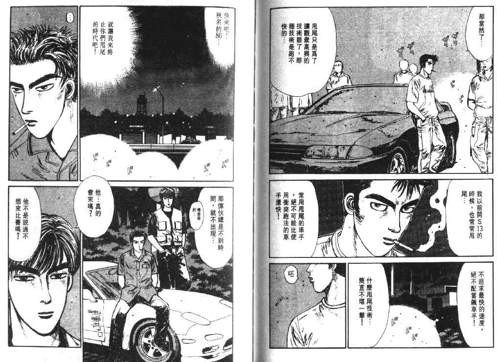 《头文字D》漫画最新章节第2卷免费下拉式在线观看章节第【113】张图片