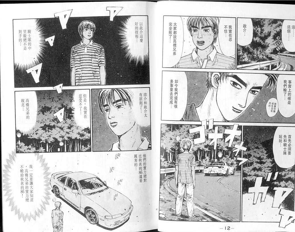 《头文字D》漫画最新章节第7卷免费下拉式在线观看章节第【6】张图片