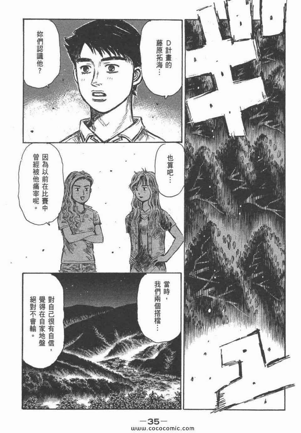 《头文字D》漫画最新章节第45卷免费下拉式在线观看章节第【33】张图片