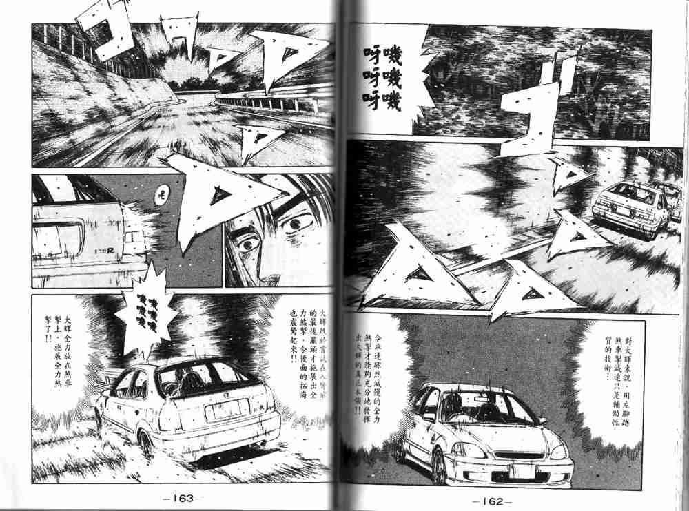 《头文字D》漫画最新章节第19卷免费下拉式在线观看章节第【82】张图片