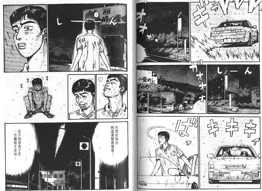 《头文字D》漫画最新章节第6卷免费下拉式在线观看章节第【105】张图片