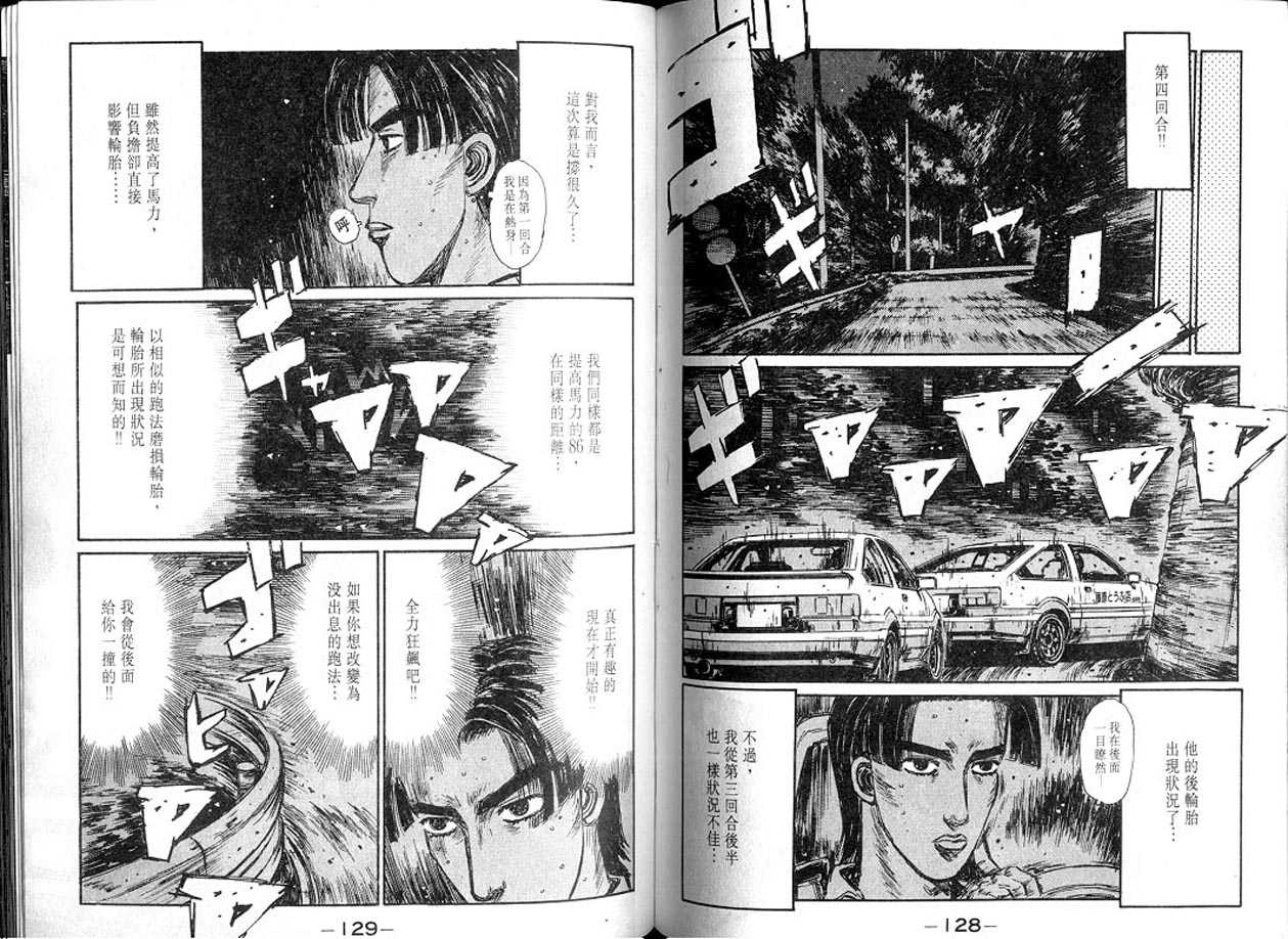 《头文字D》漫画最新章节第13卷免费下拉式在线观看章节第【63】张图片