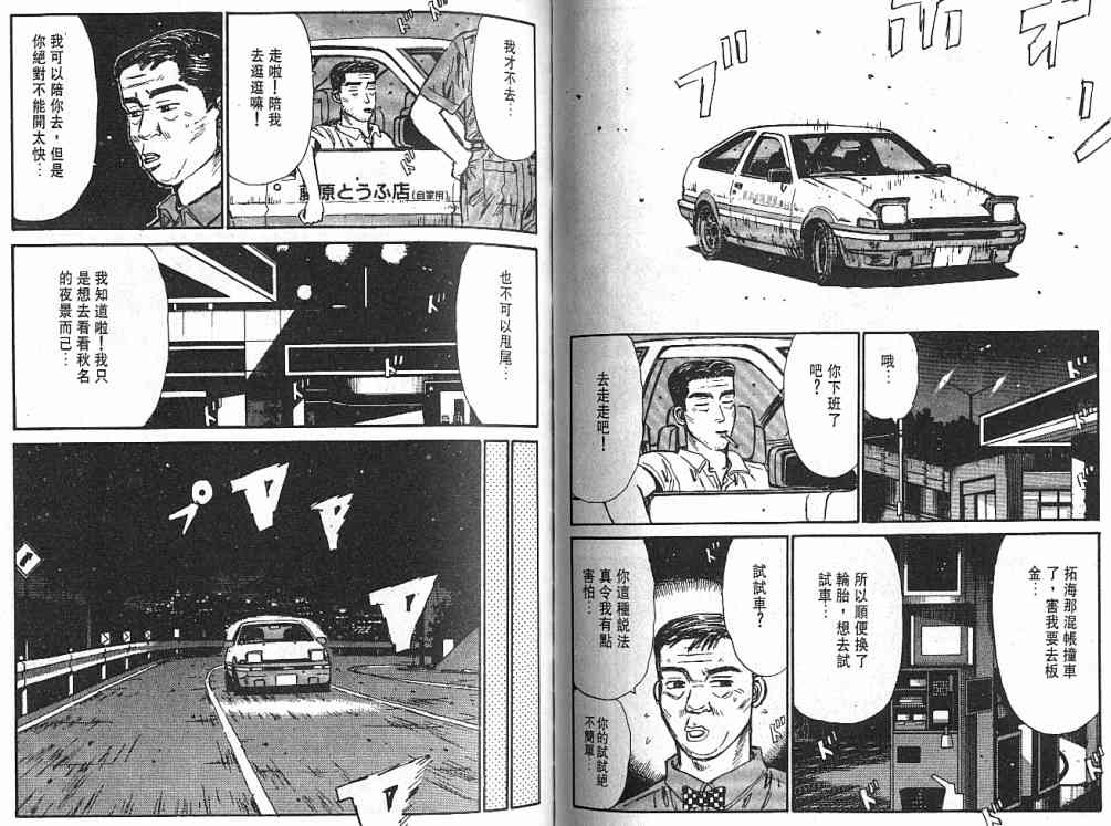 《头文字D》漫画最新章节第4卷免费下拉式在线观看章节第【53】张图片