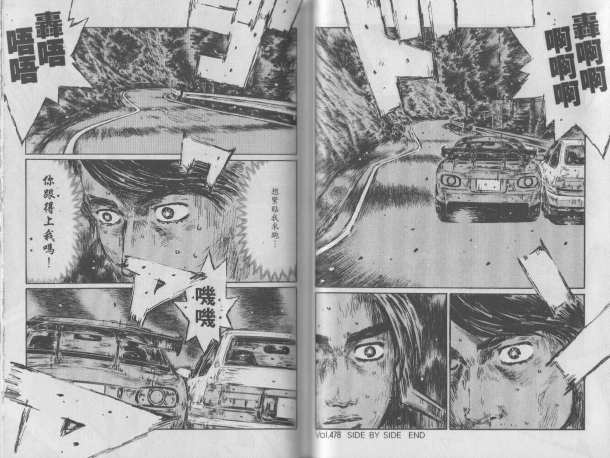 《头文字D》漫画最新章节第35卷免费下拉式在线观看章节第【41】张图片