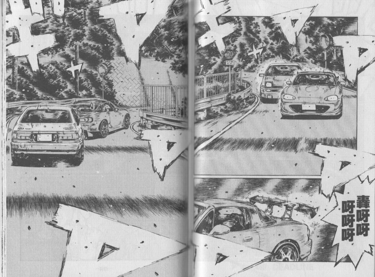 《头文字D》漫画最新章节第35卷免费下拉式在线观看章节第【48】张图片