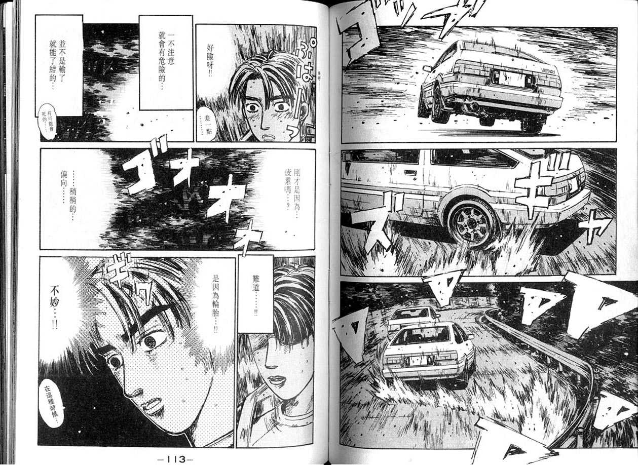 《头文字D》漫画最新章节第13卷免费下拉式在线观看章节第【56】张图片