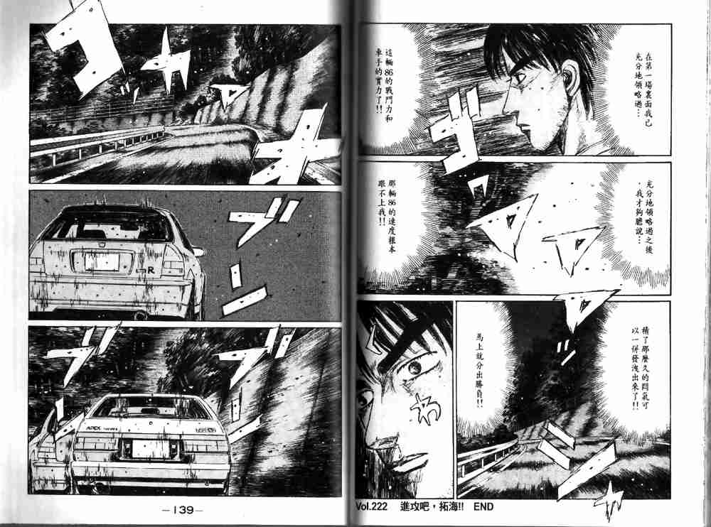 《头文字D》漫画最新章节第19卷免费下拉式在线观看章节第【70】张图片