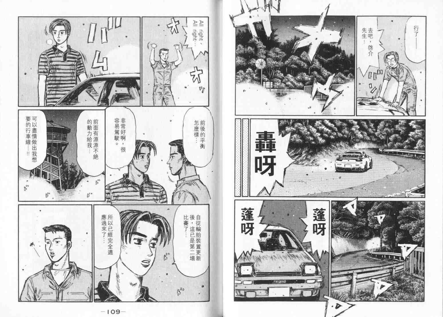 《头文字D》漫画最新章节第33卷免费下拉式在线观看章节第【54】张图片