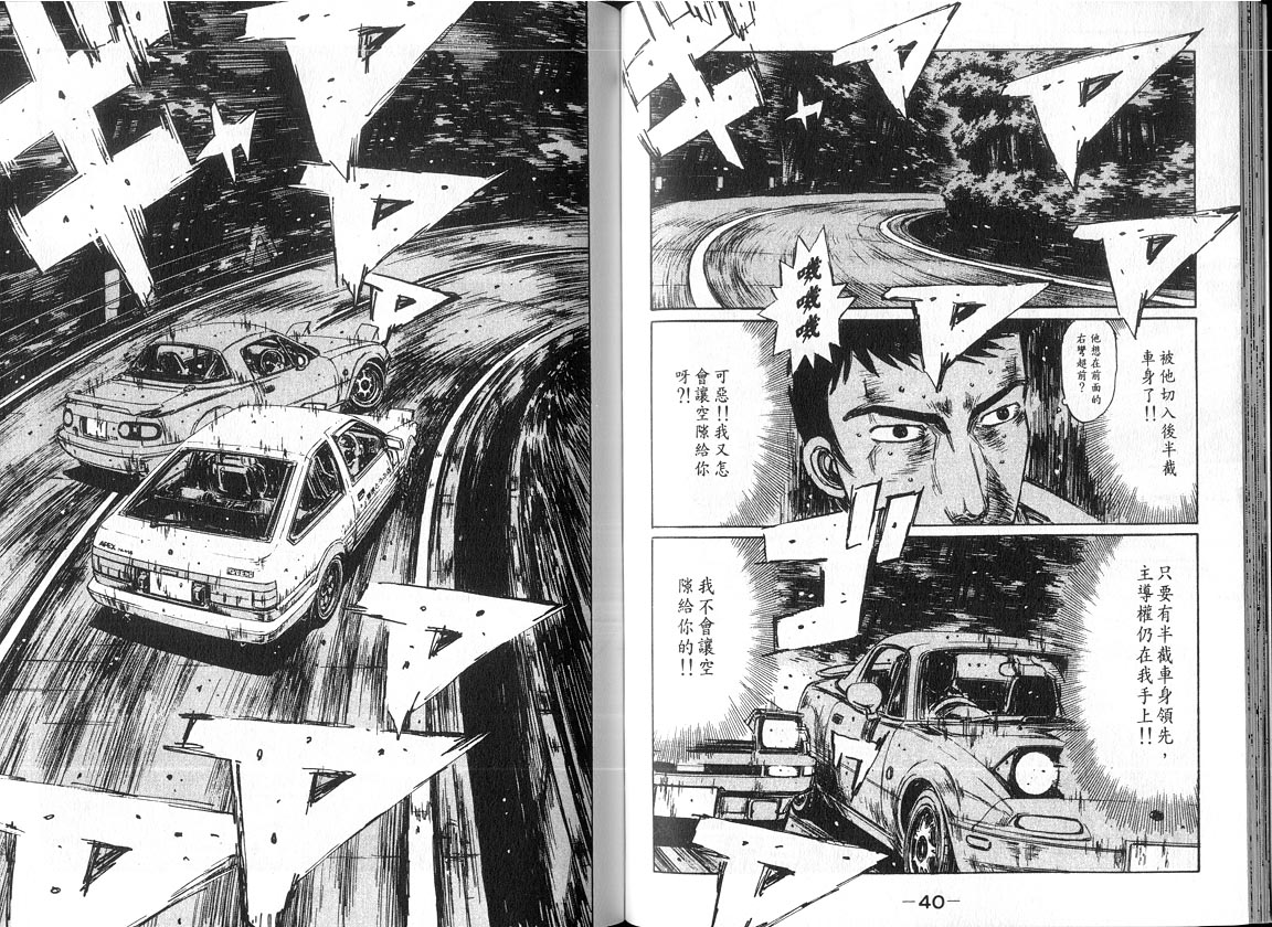 《头文字D》漫画最新章节第18卷免费下拉式在线观看章节第【20】张图片