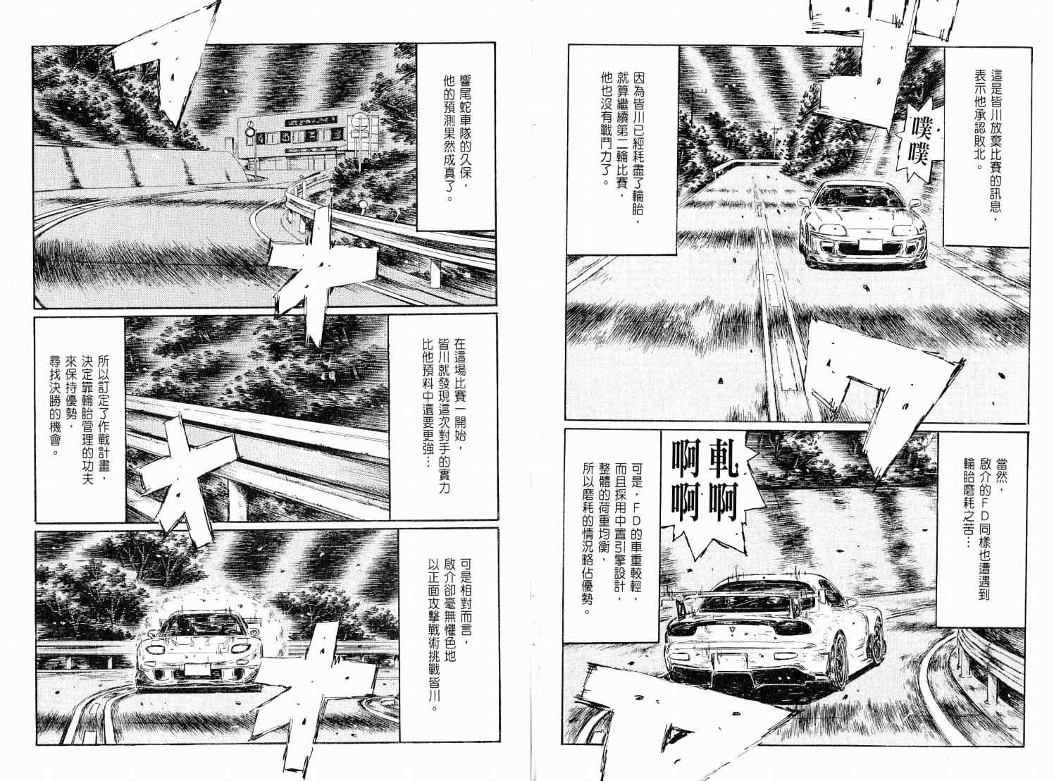 《头文字D》漫画最新章节第38卷免费下拉式在线观看章节第【95】张图片