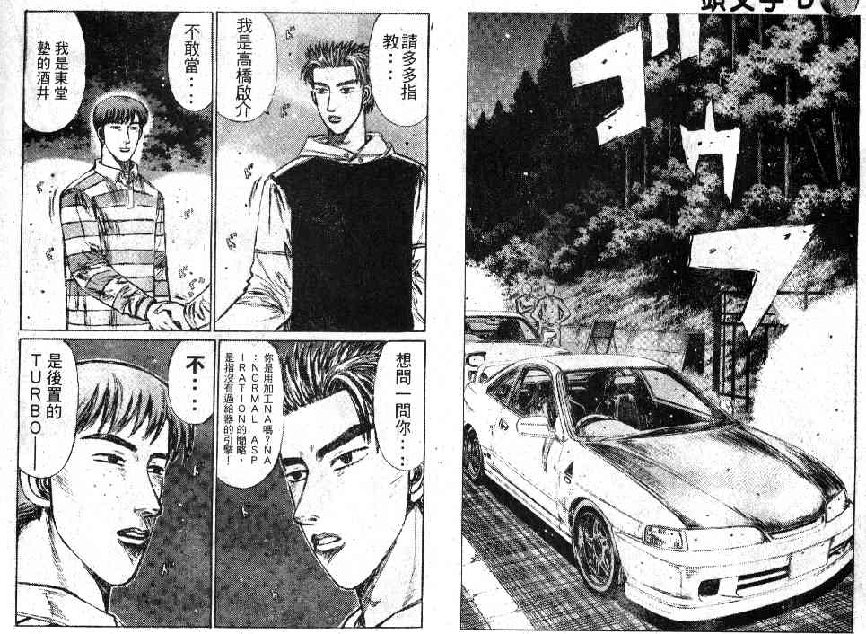 《头文字D》漫画最新章节第20卷免费下拉式在线观看章节第【6】张图片