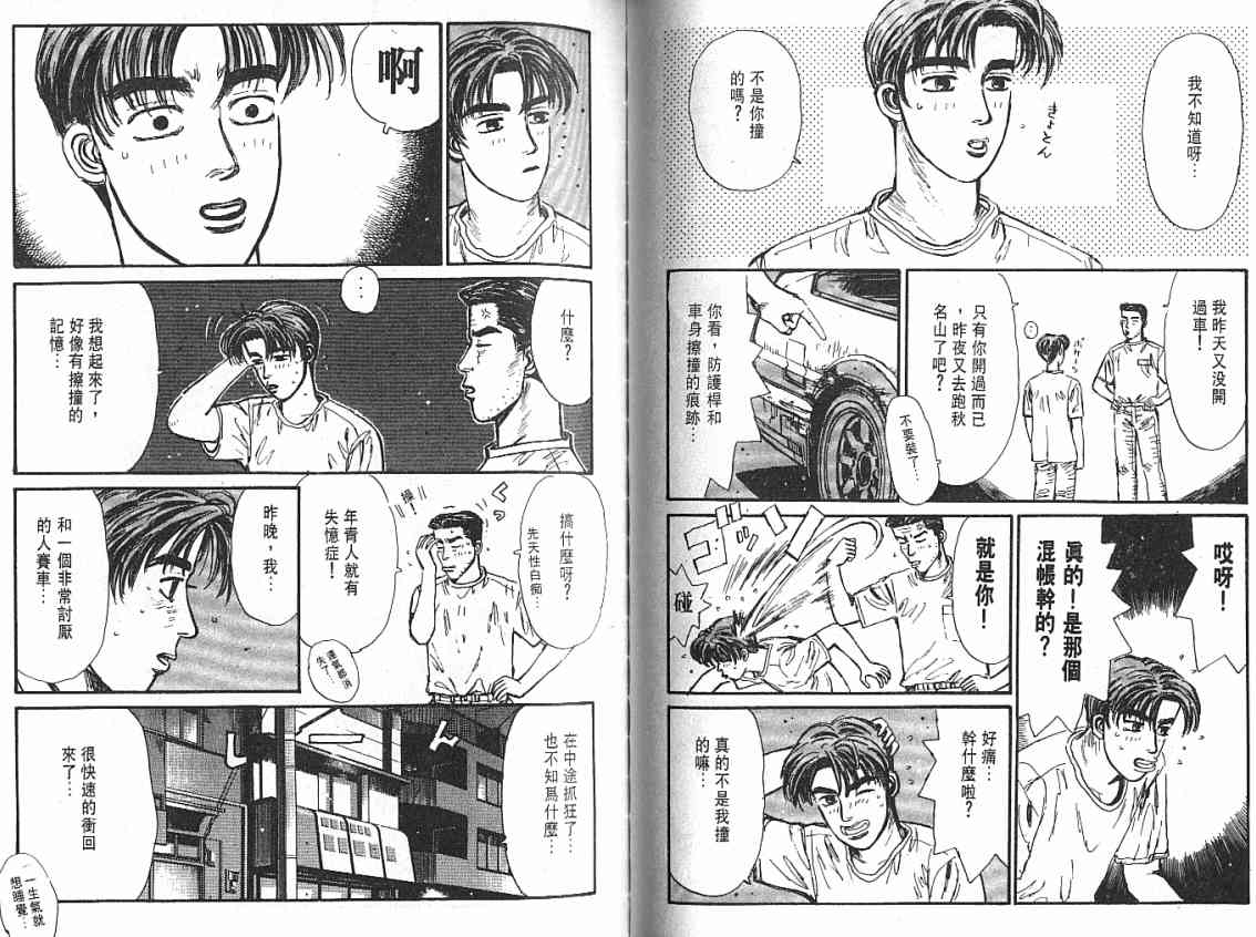 《头文字D》漫画最新章节第4卷免费下拉式在线观看章节第【49】张图片