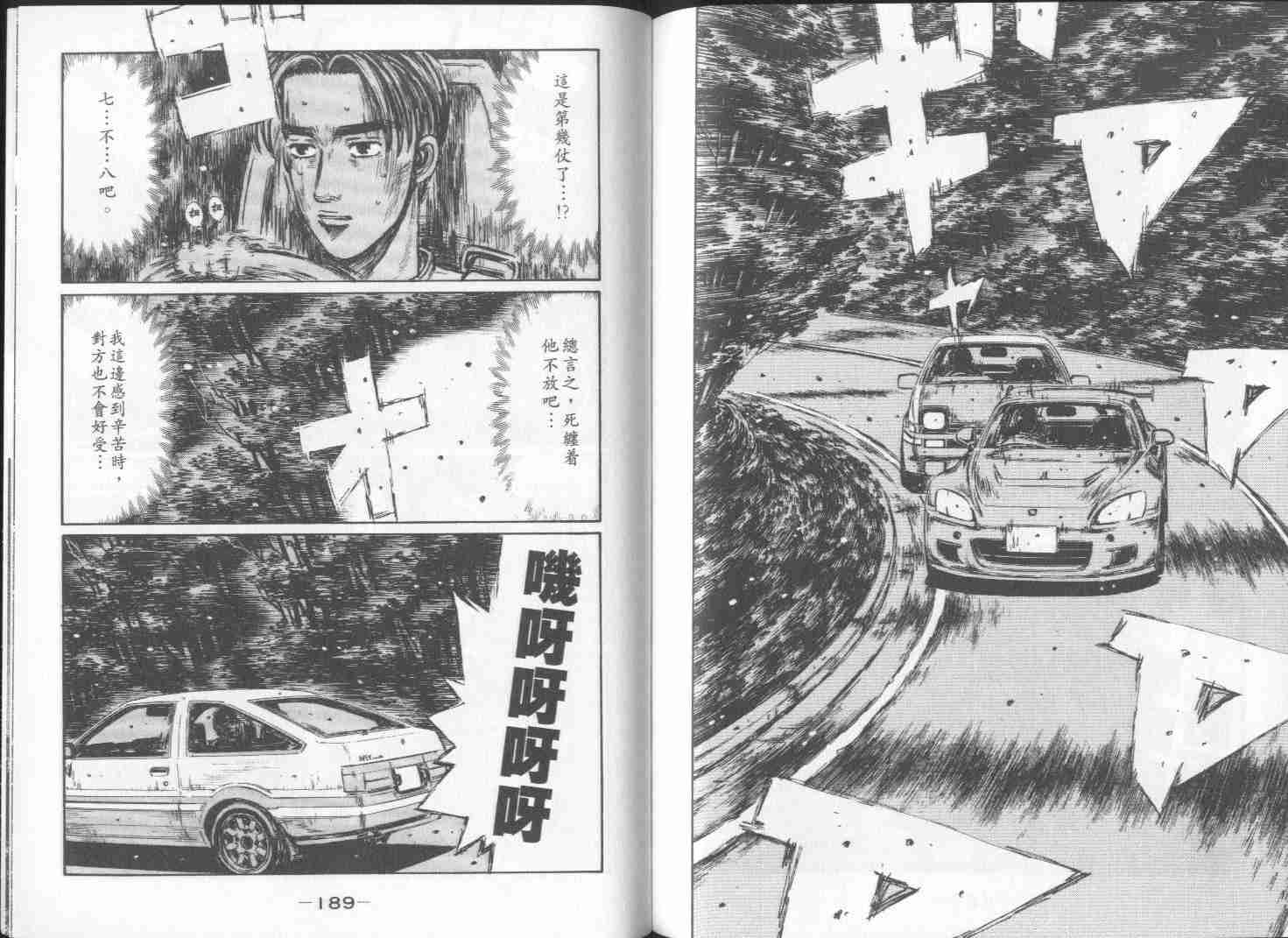 《头文字D》漫画最新章节第29卷免费下拉式在线观看章节第【94】张图片