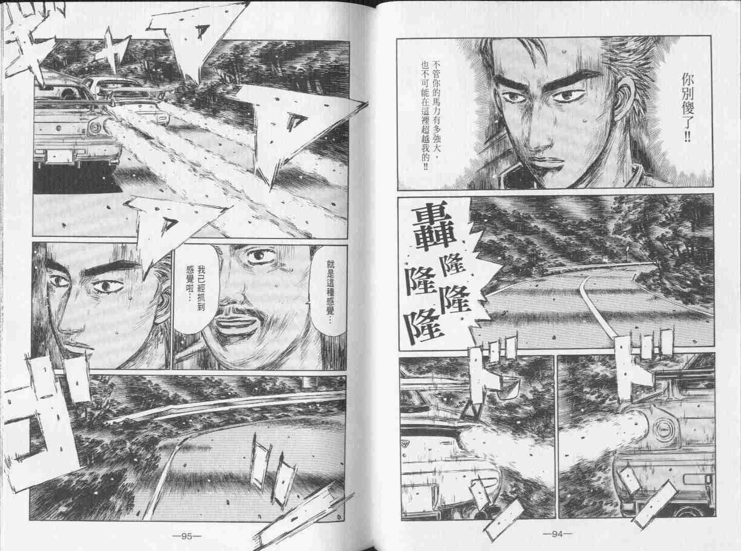 《头文字D》漫画最新章节第31卷免费下拉式在线观看章节第【49】张图片