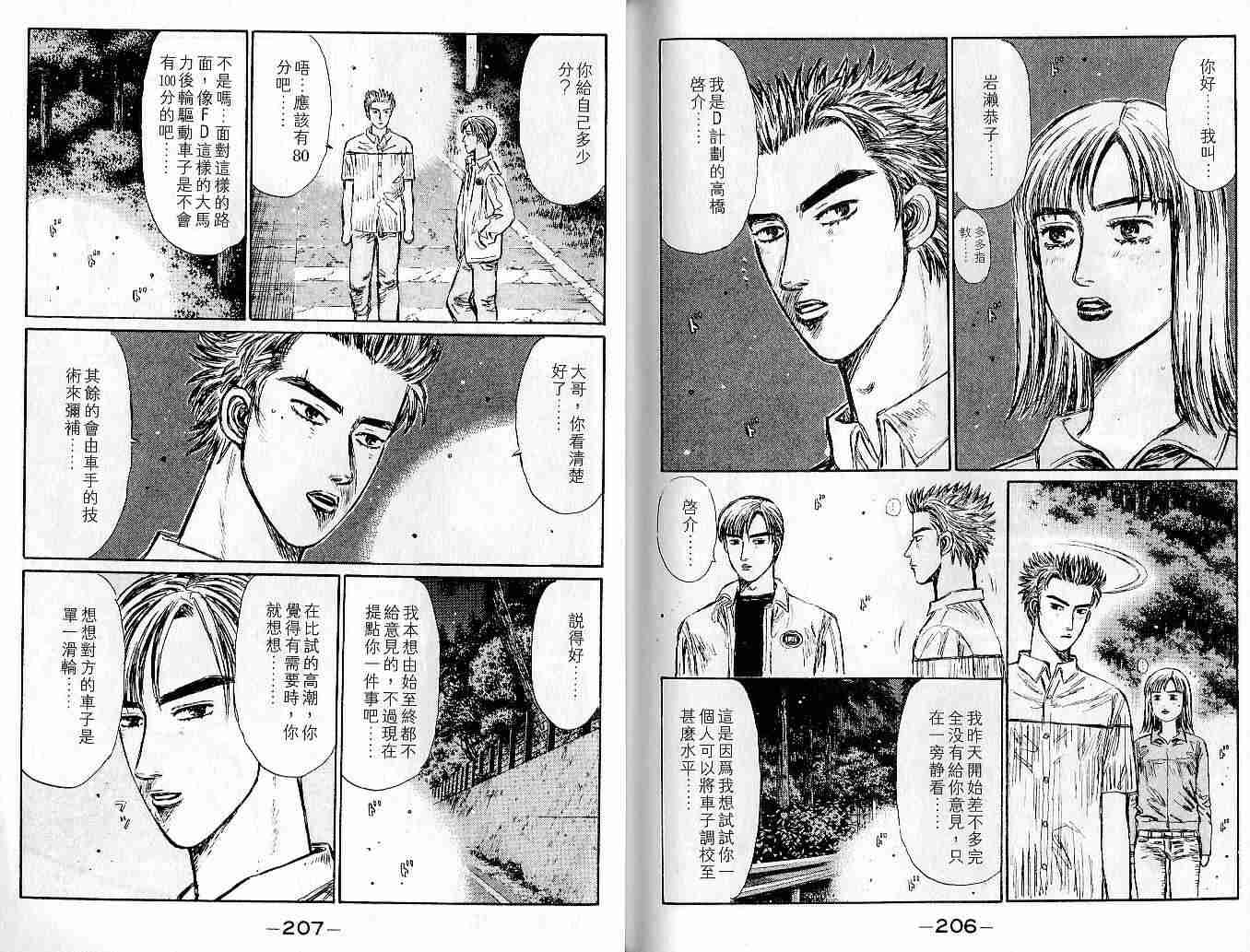 《头文字D》漫画最新章节第22卷免费下拉式在线观看章节第【101】张图片