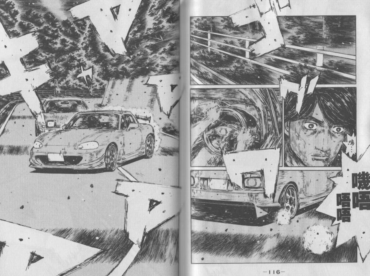 《头文字D》漫画最新章节第35卷免费下拉式在线观看章节第【60】张图片