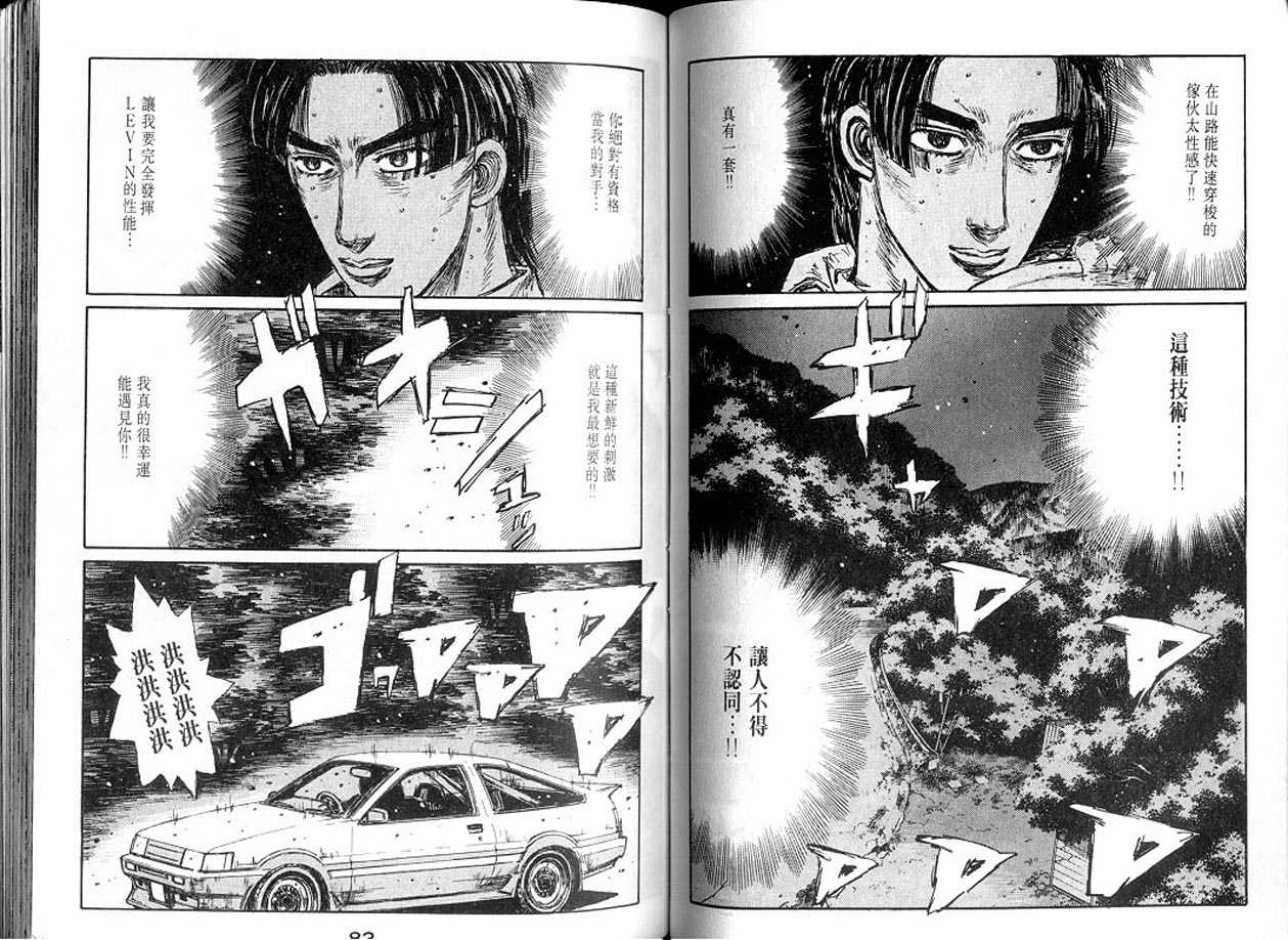 《头文字D》漫画最新章节第13卷免费下拉式在线观看章节第【41】张图片