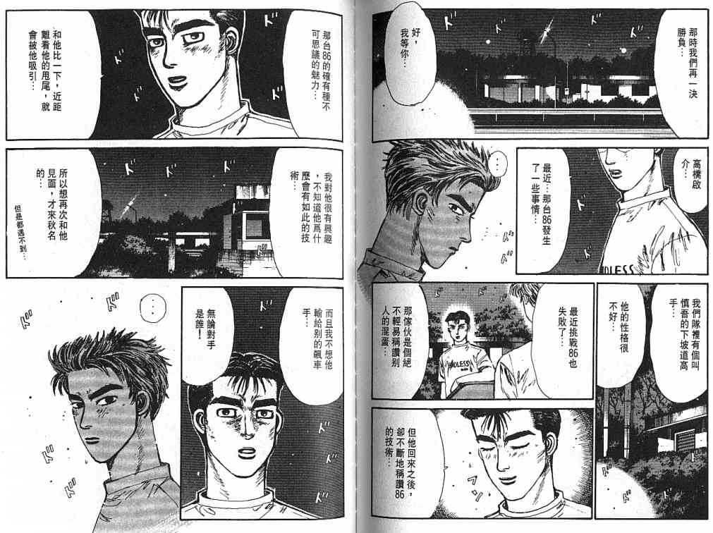 《头文字D》漫画最新章节第4卷免费下拉式在线观看章节第【106】张图片
