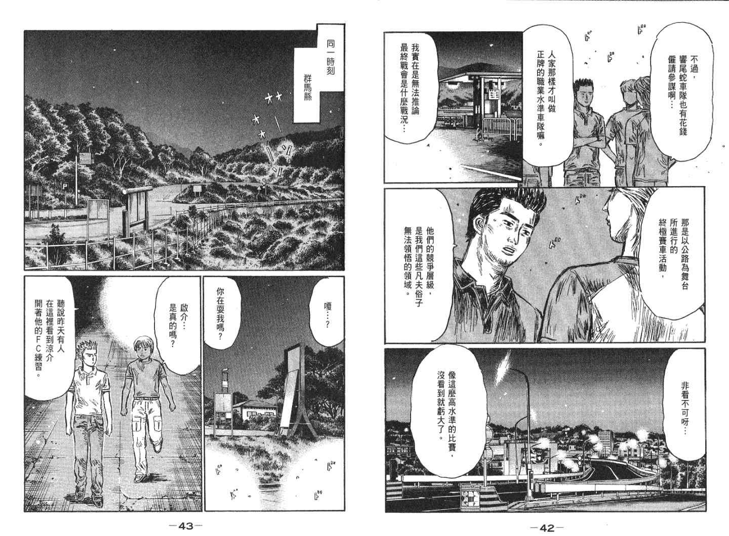 《头文字D》漫画最新章节第41卷免费下拉式在线观看章节第【23】张图片