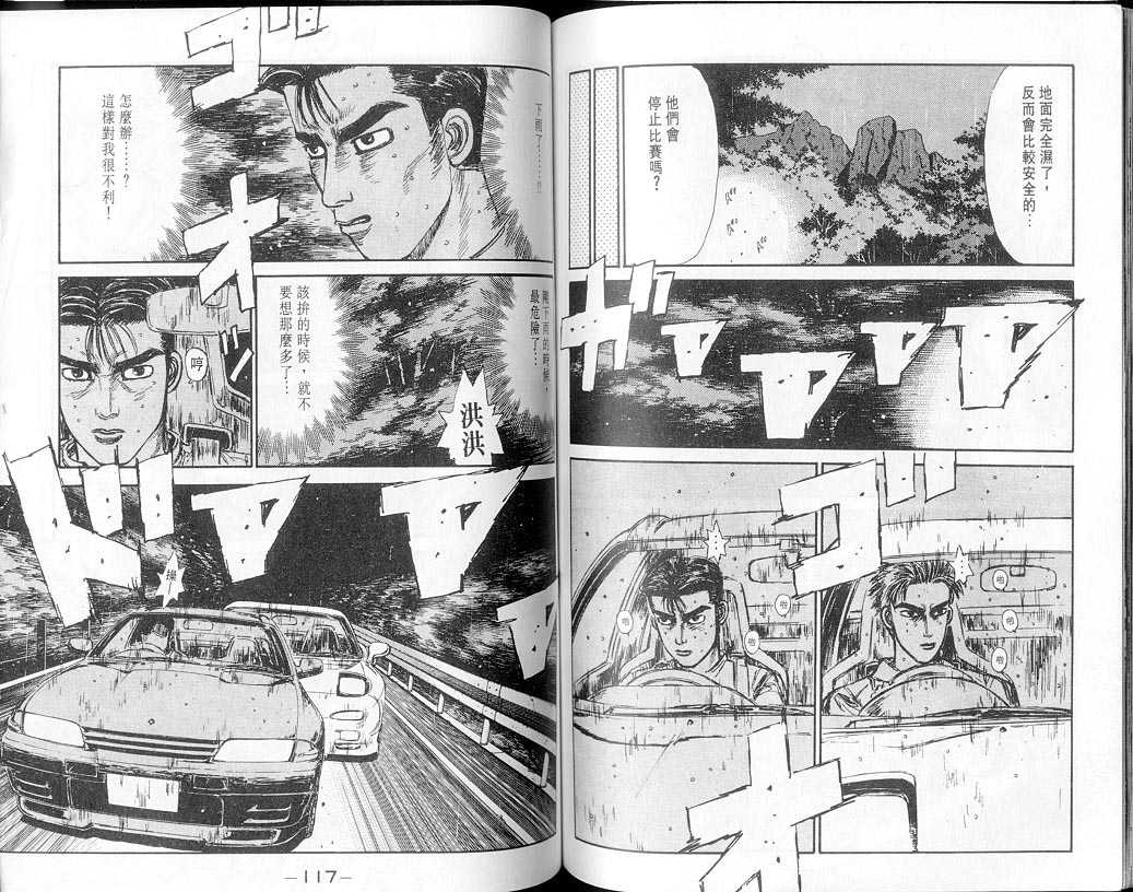 《头文字D》漫画最新章节第7卷免费下拉式在线观看章节第【58】张图片