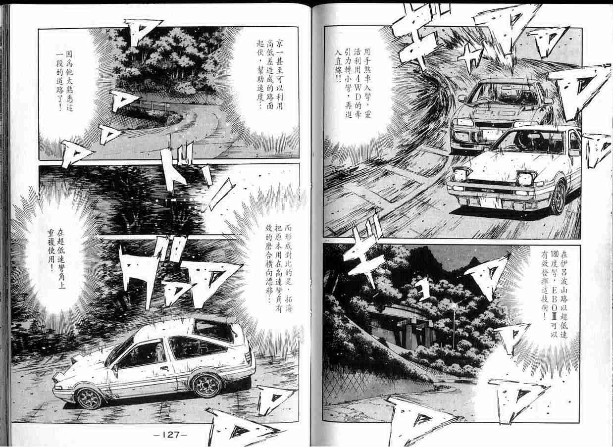 《头文字D》漫画最新章节第14卷免费下拉式在线观看章节第【63】张图片