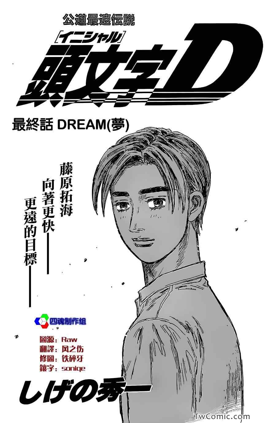 《头文字D》漫画最新章节第719话免费下拉式在线观看章节第【2】张图片