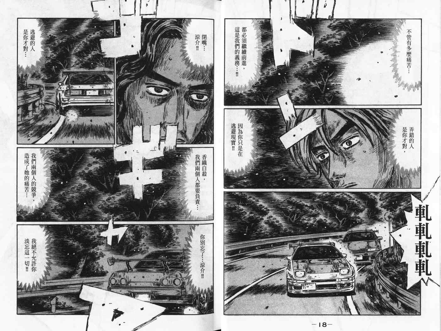 《头文字D》漫画最新章节第42卷免费下拉式在线观看章节第【11】张图片