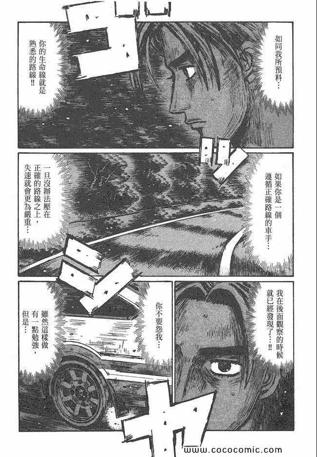 《头文字D》漫画最新章节第47卷免费下拉式在线观看章节第【103】张图片