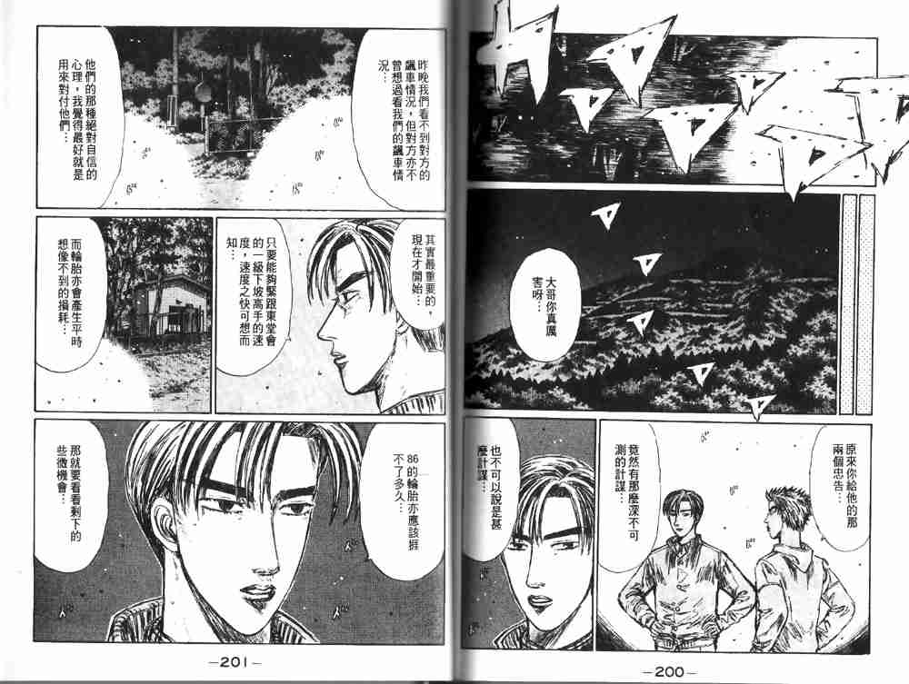《头文字D》漫画最新章节第19卷免费下拉式在线观看章节第【101】张图片