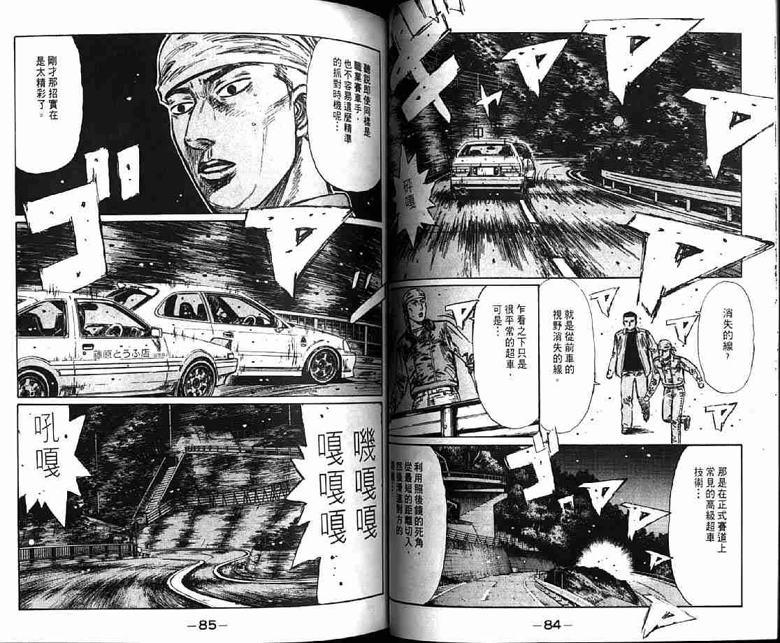 《头文字D》漫画最新章节第21卷免费下拉式在线观看章节第【45】张图片
