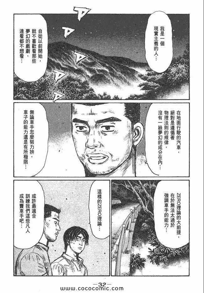 《头文字D》漫画最新章节第47卷免费下拉式在线观看章节第【52】张图片