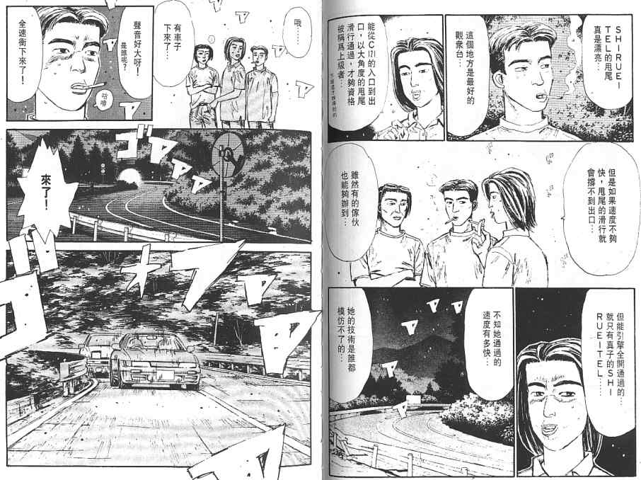 《头文字D》漫画最新章节第6卷免费下拉式在线观看章节第【53】张图片