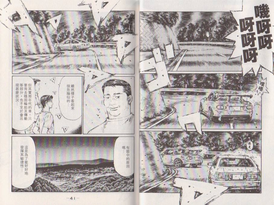 《头文字D》漫画最新章节第35卷免费下拉式在线观看章节第【22】张图片
